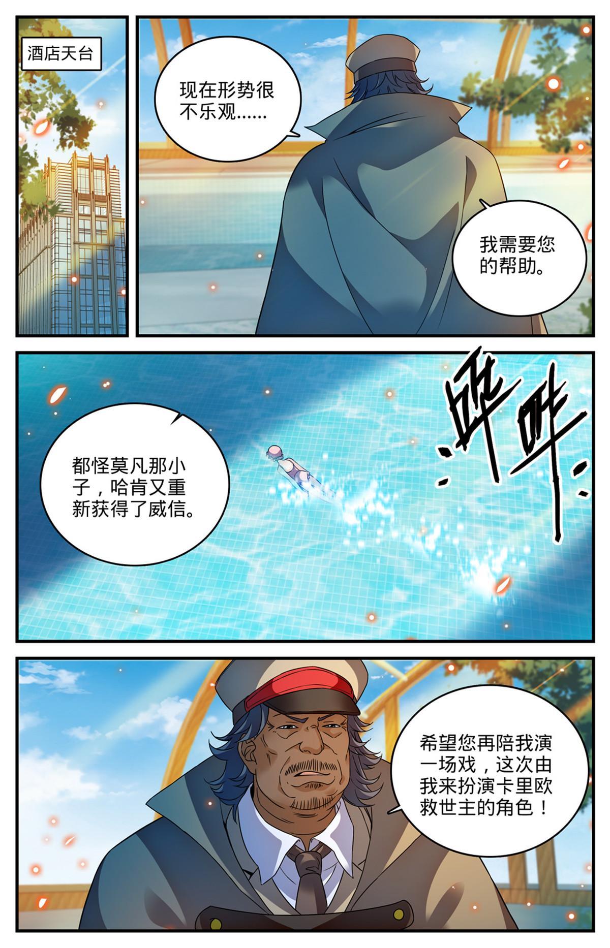 全職法師 - 958 制裁伊森！ - 2