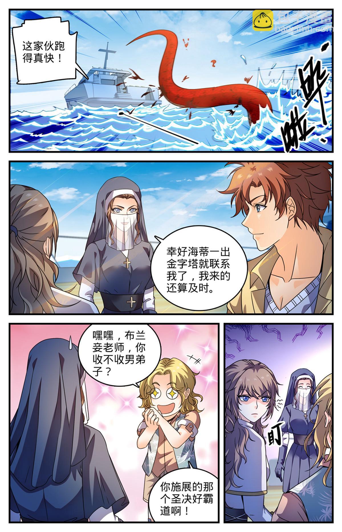 全职法师 - 960 神鹿之角 - 2