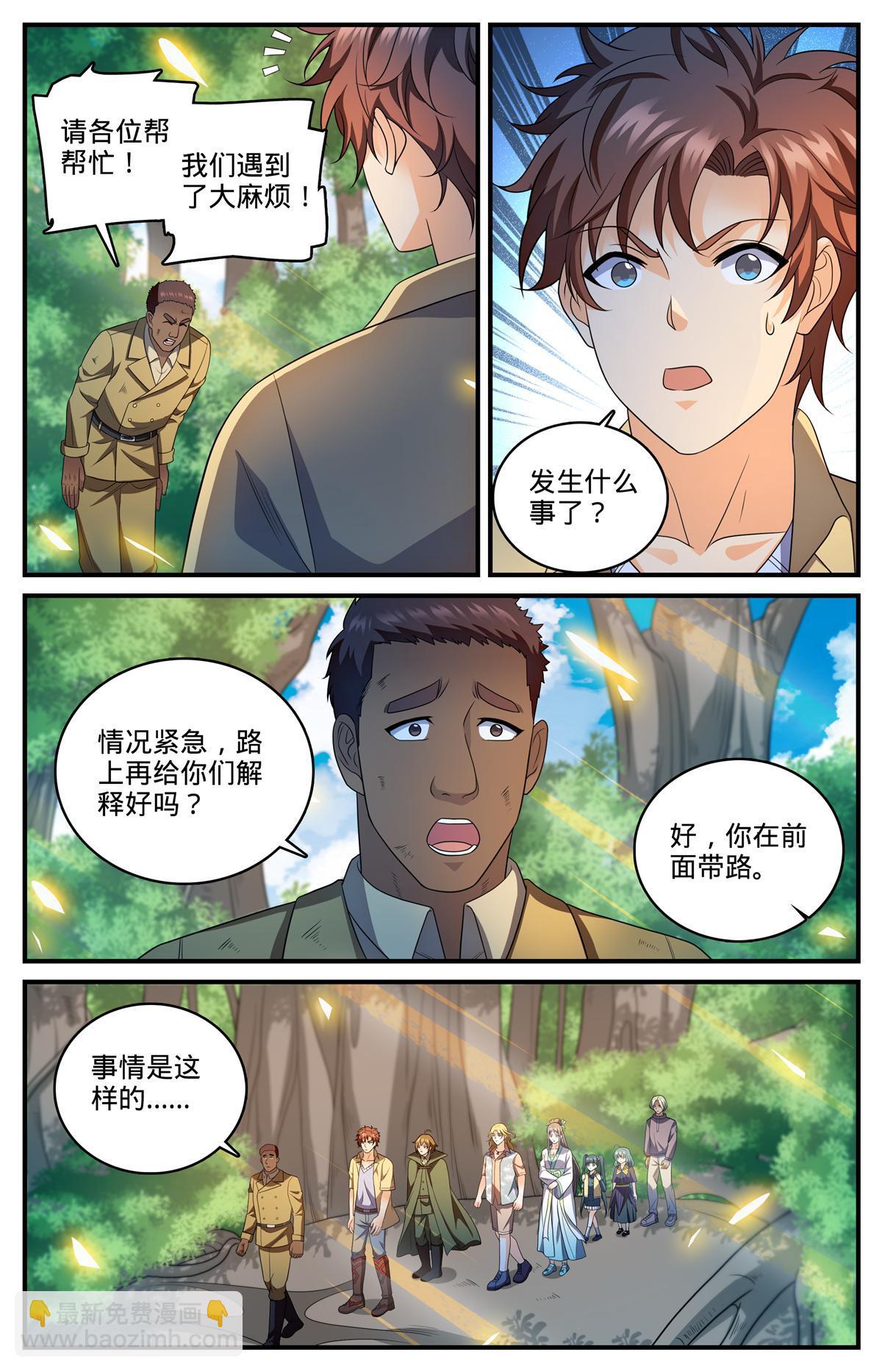全職法師 - 982 救的人是老熟人 - 2