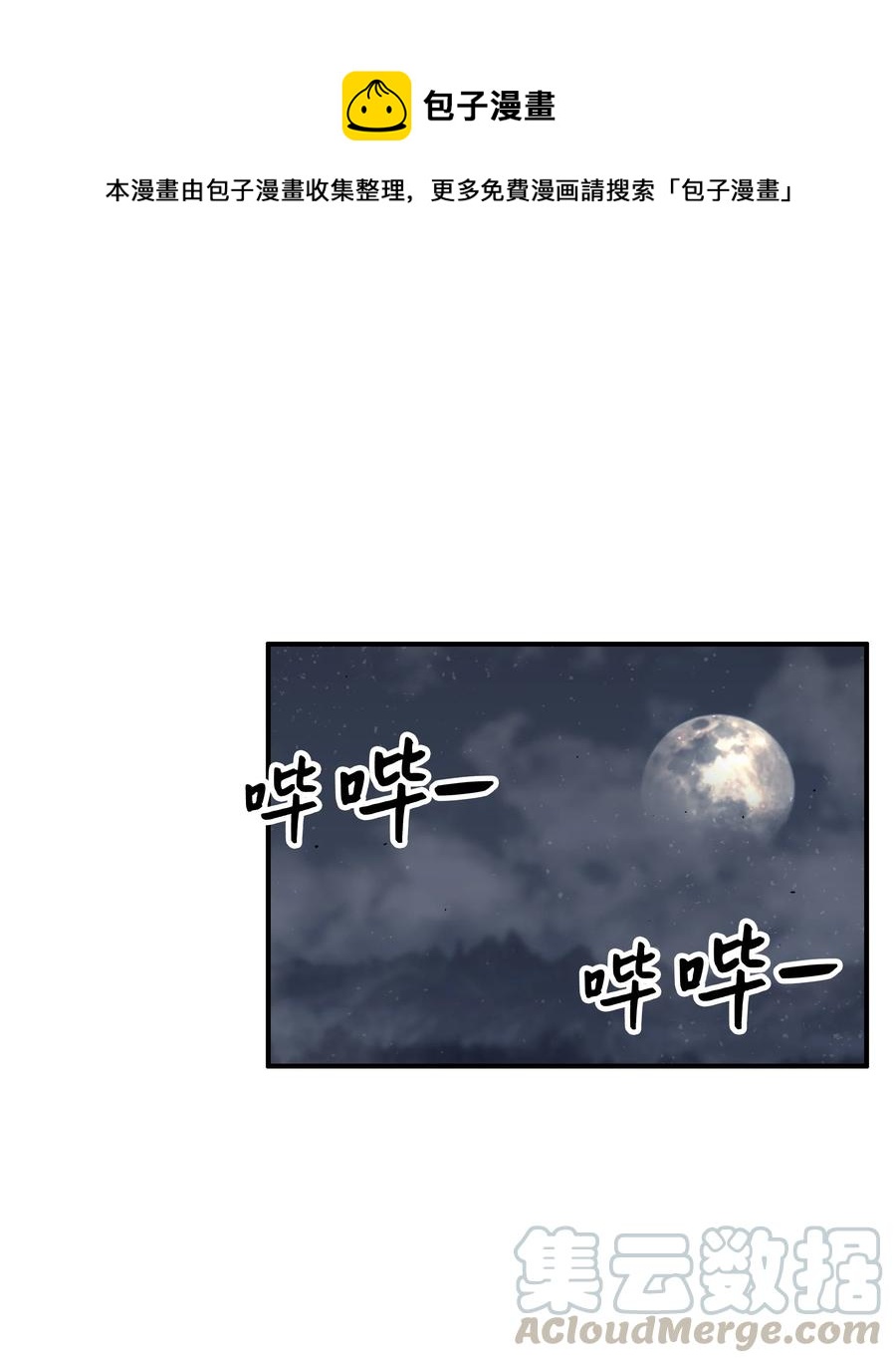 全職獵魔團 - 08 潛伏計劃(1/2) - 1