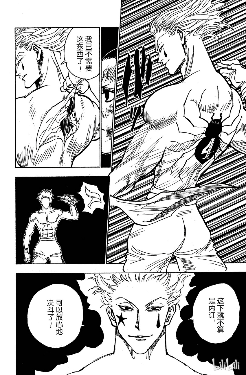 全職獵人 - 119 9月4日⑱ - 2