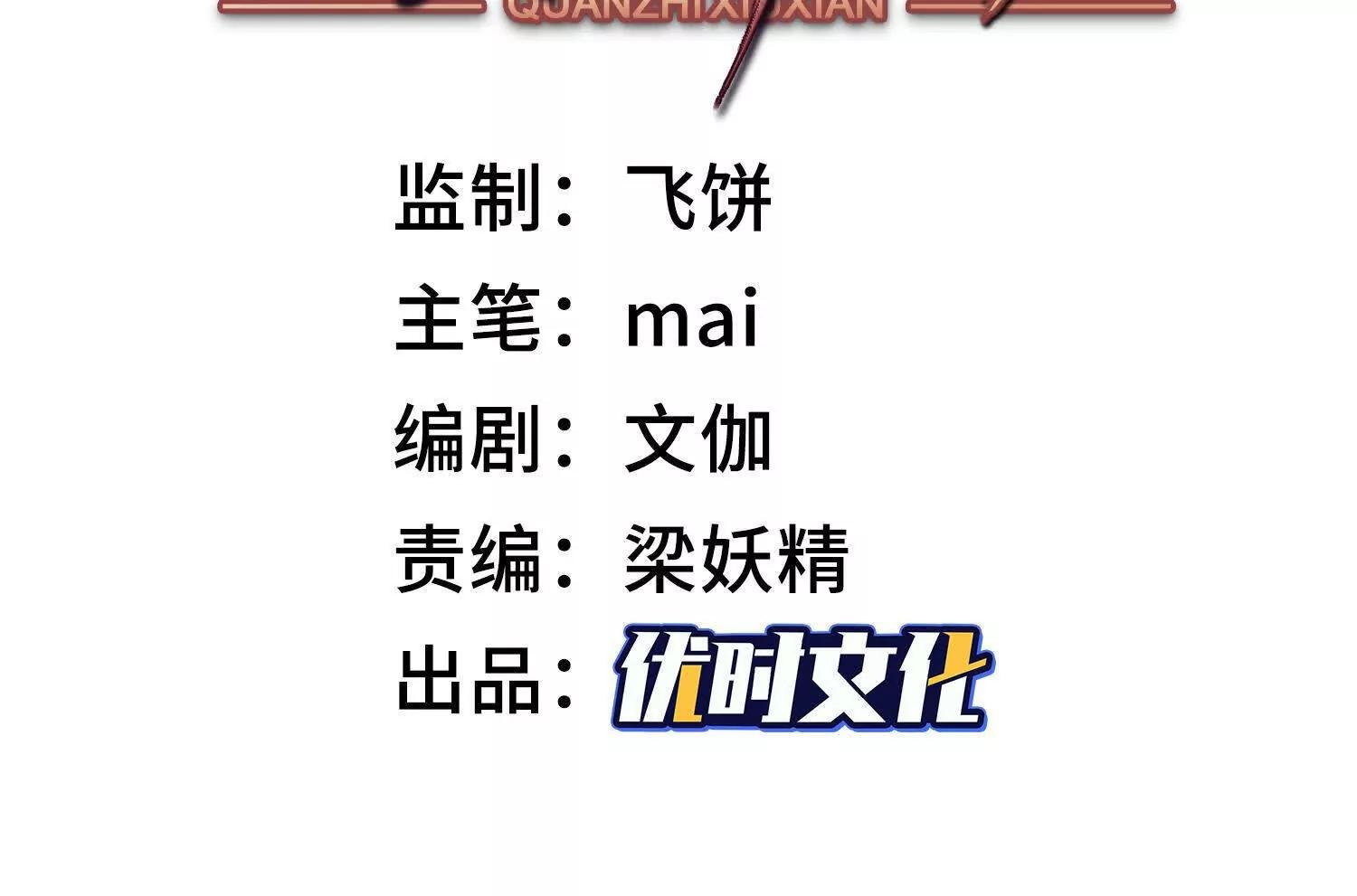 全知修仙者 - 血戰(1/3) - 3