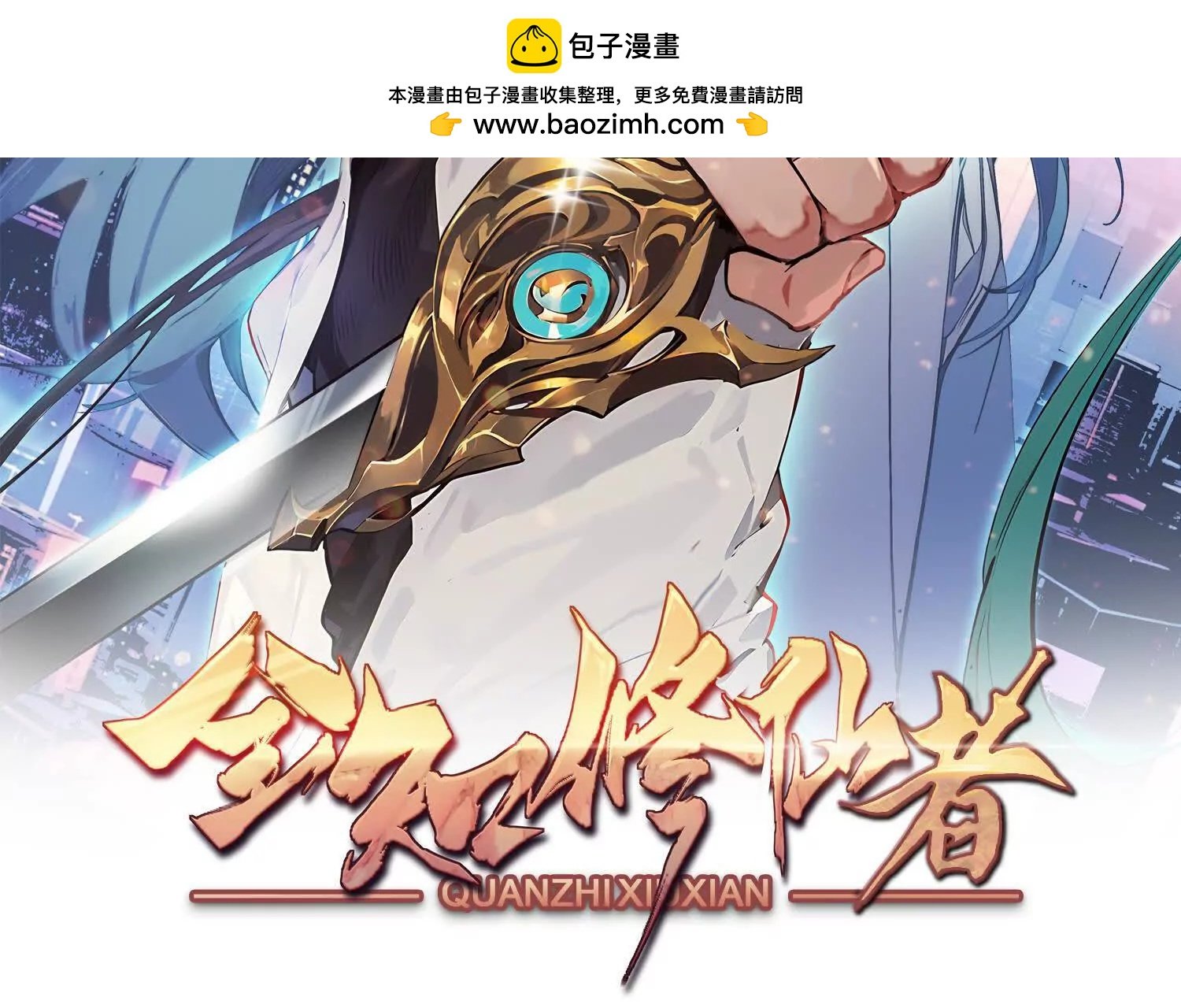 全知修仙者 - 32和本喵雙修，本喵就說哦~(1/3) - 2