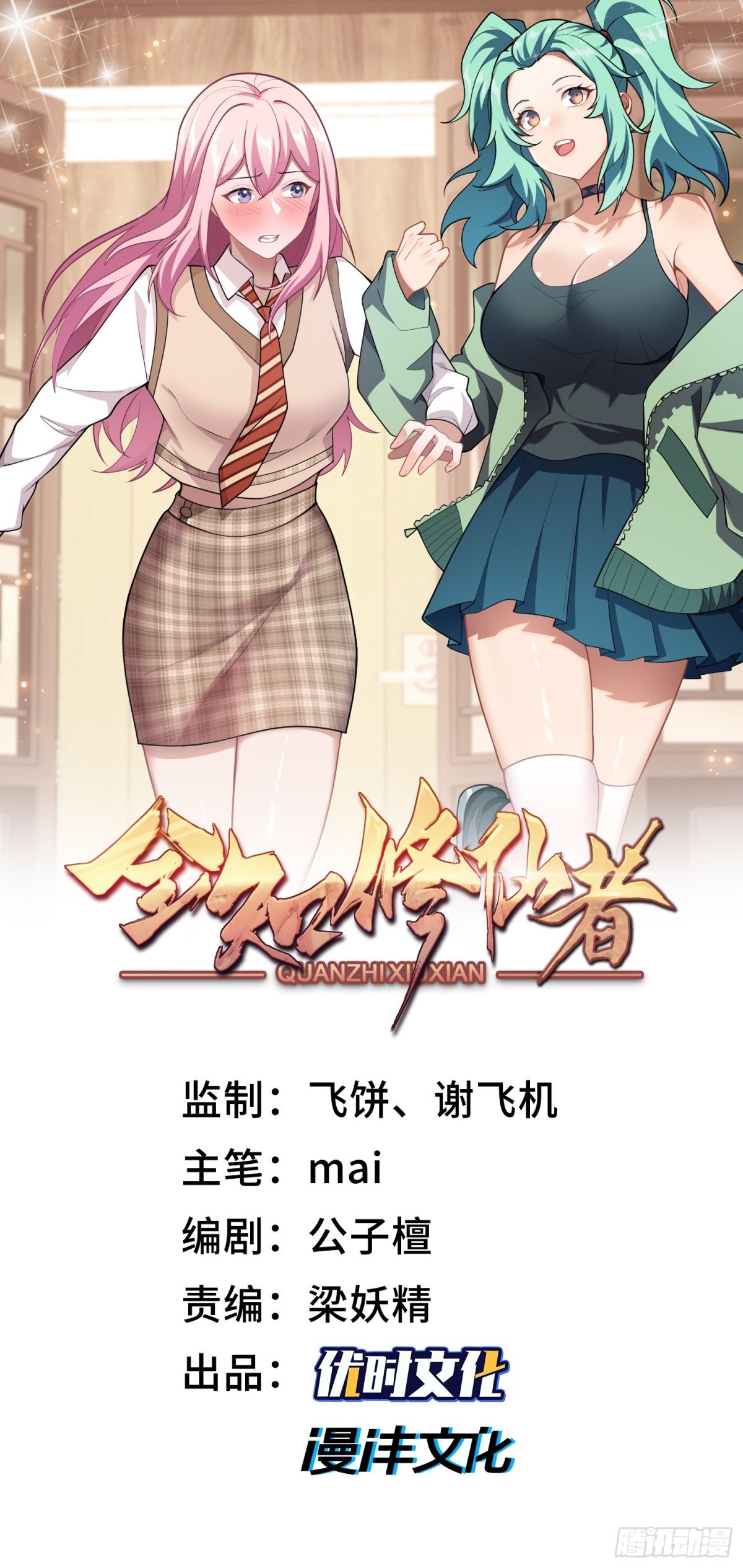 全知修仙者 - 47周家求助(1/2) - 1