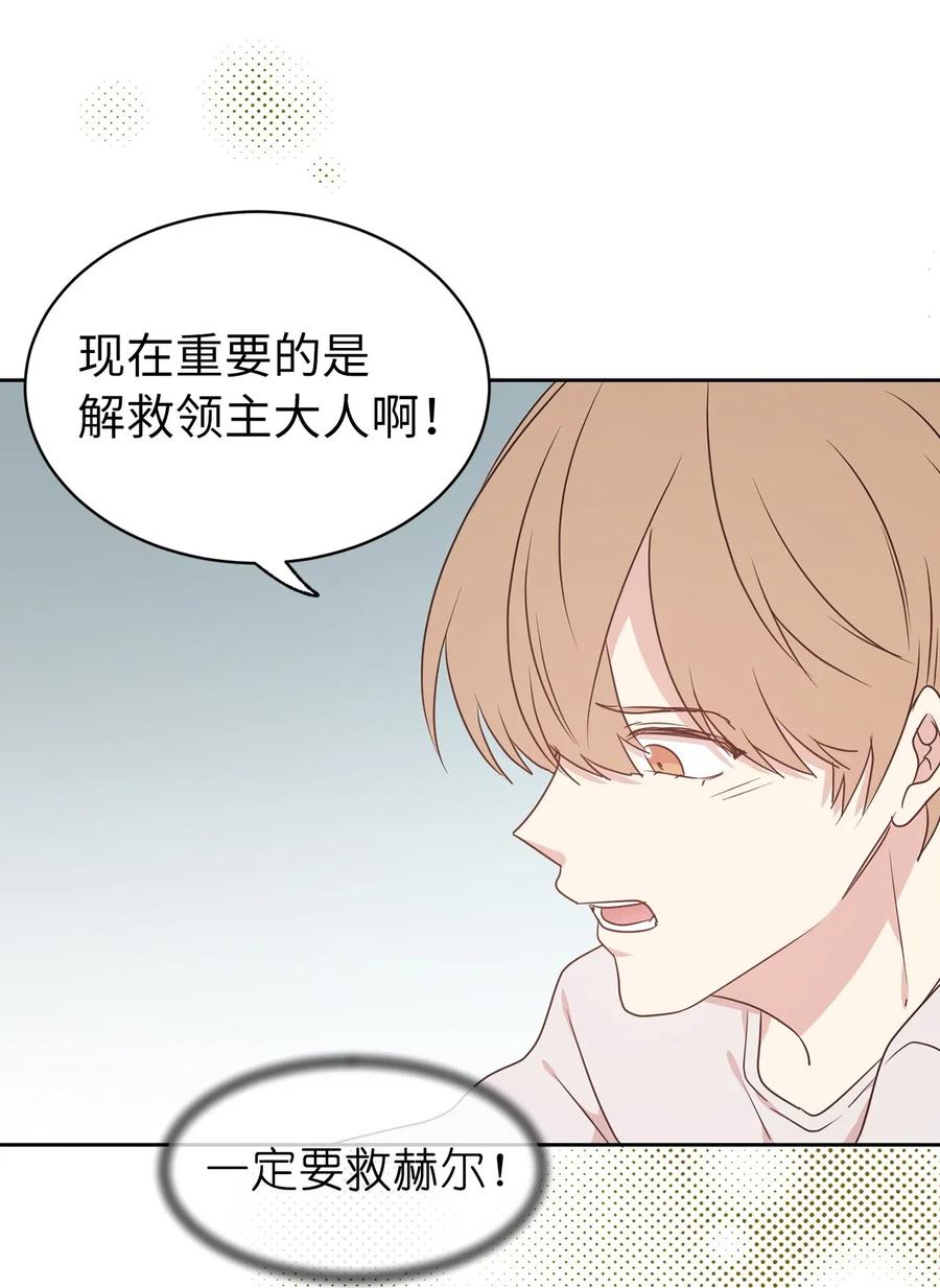 娶個公爵當皇后 - 37 你究竟有什麼不可告人的秘密？(2/2) - 1