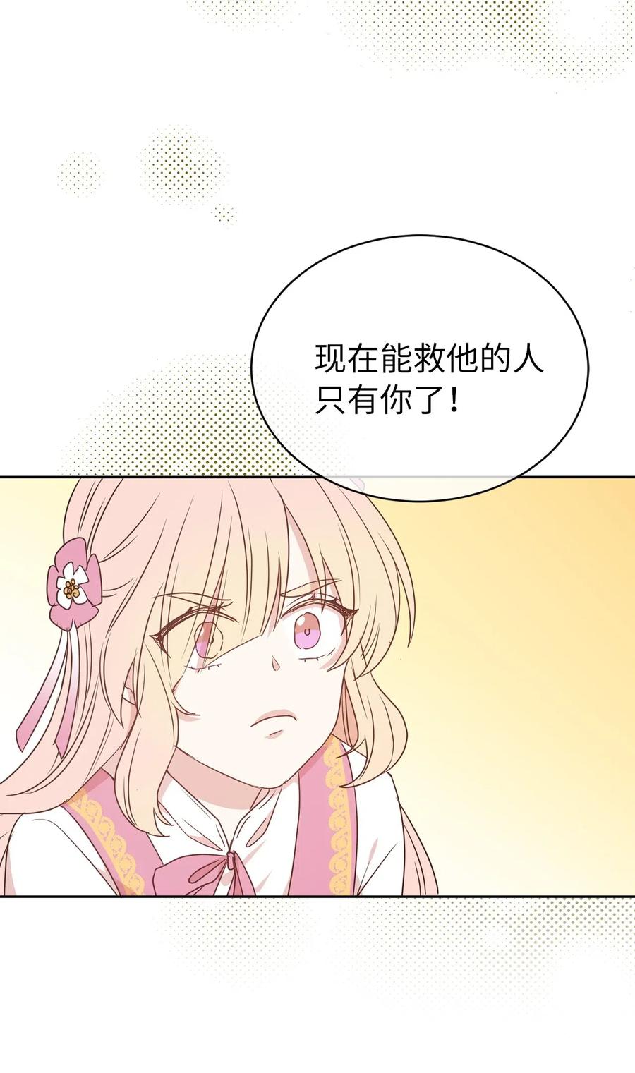 娶個公爵當皇后 - 37 你究竟有什麼不可告人的秘密？(2/2) - 2