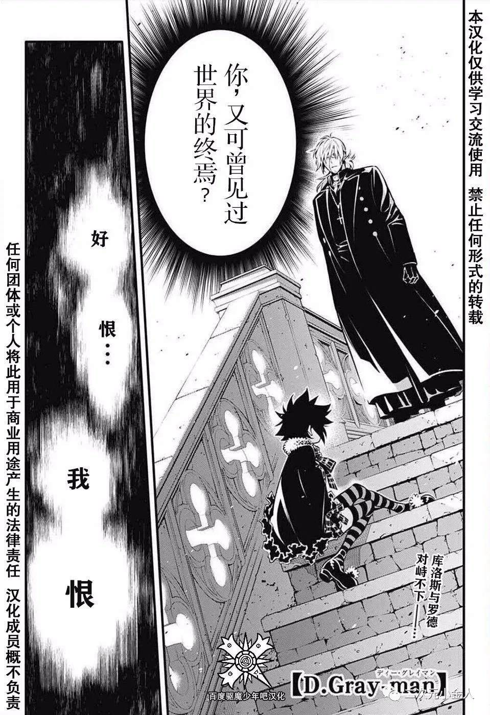 第235話 驅魔少年 包子漫畫