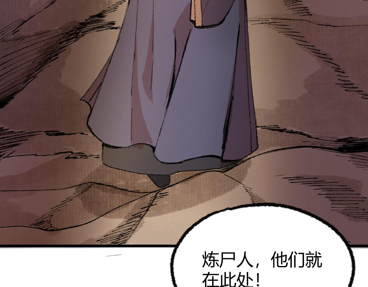 驅神 - 047 各懷鬼胎闖邪窟(2/2) - 2