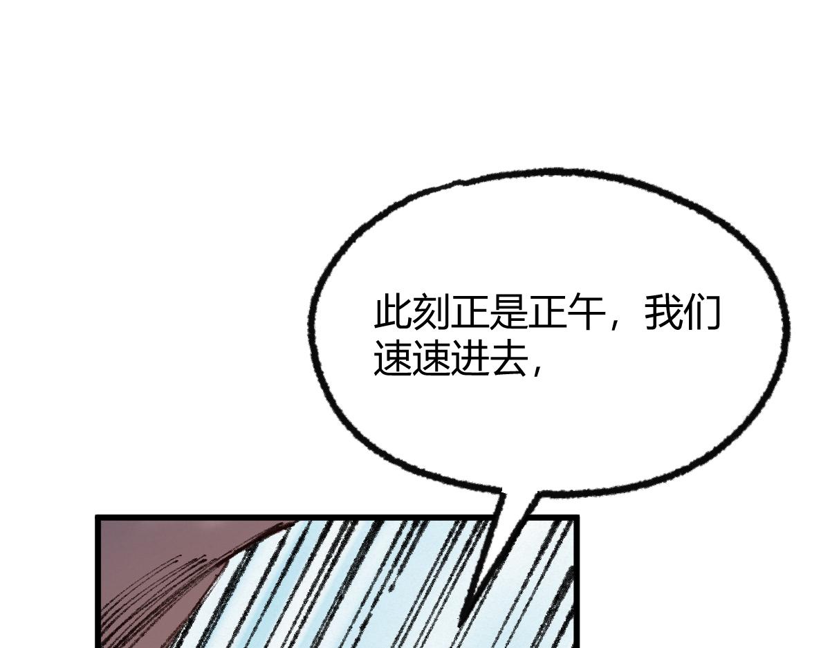 驅神 - 047 各懷鬼胎闖邪窟(2/2) - 4