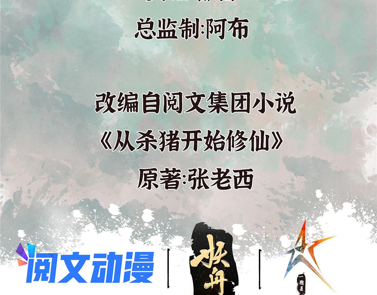 驅神 - 061 戲耍蛇妖奪路逃(1/3) - 5