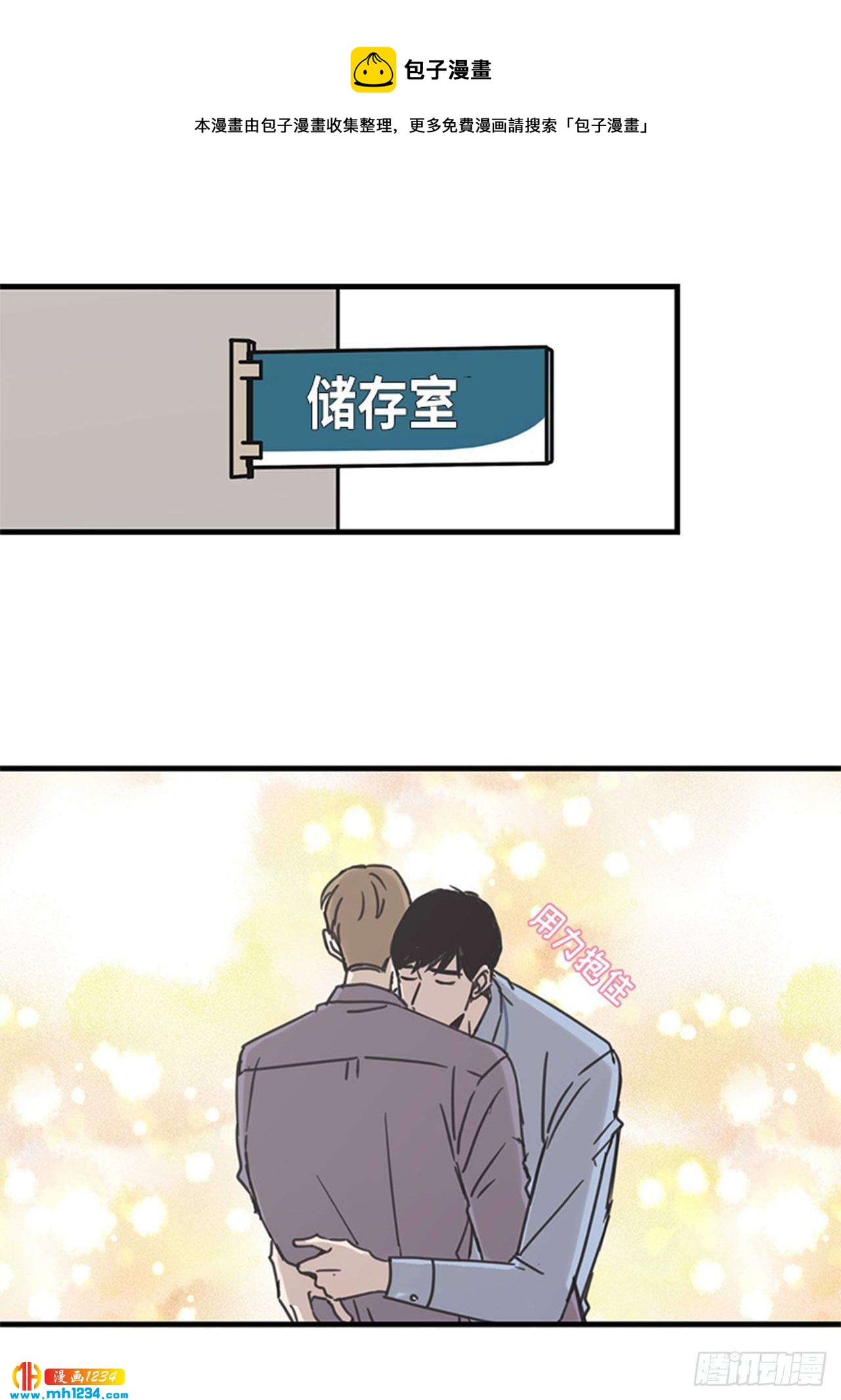 取向的發現 - 第34話 - 1