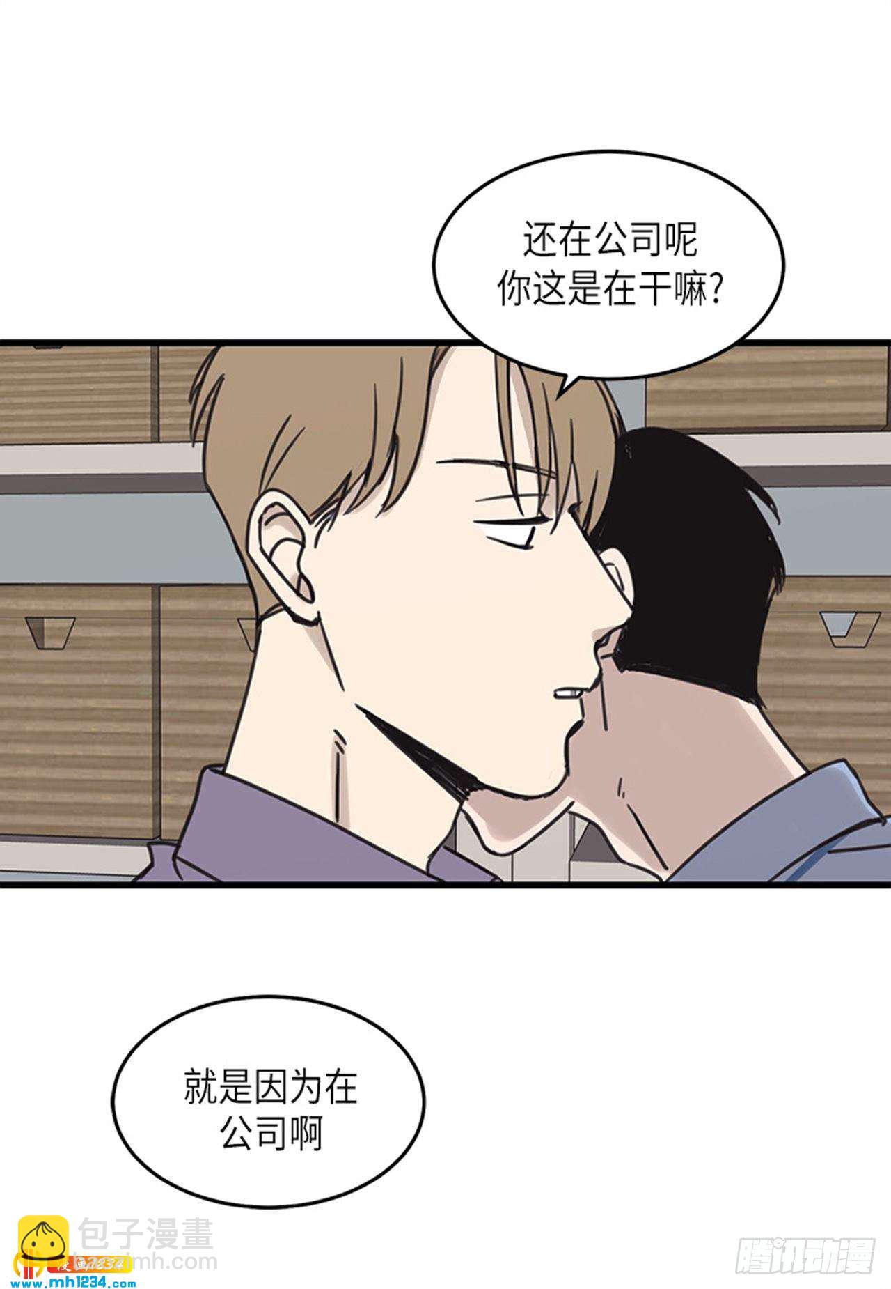 取向的發現 - 第34話 - 2