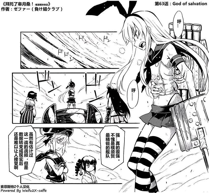 驅逐艦的命運 - 第63回 - 1