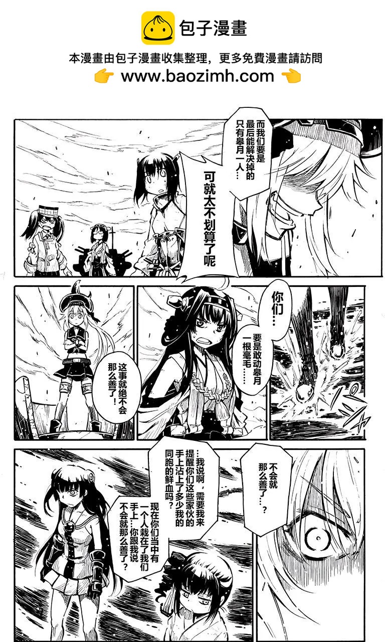 驅逐艦的命運 - 第63回 - 2