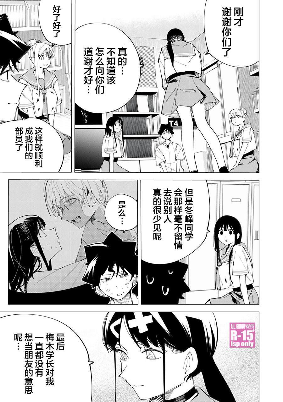R15+又怎樣？ - 第35話 - 1