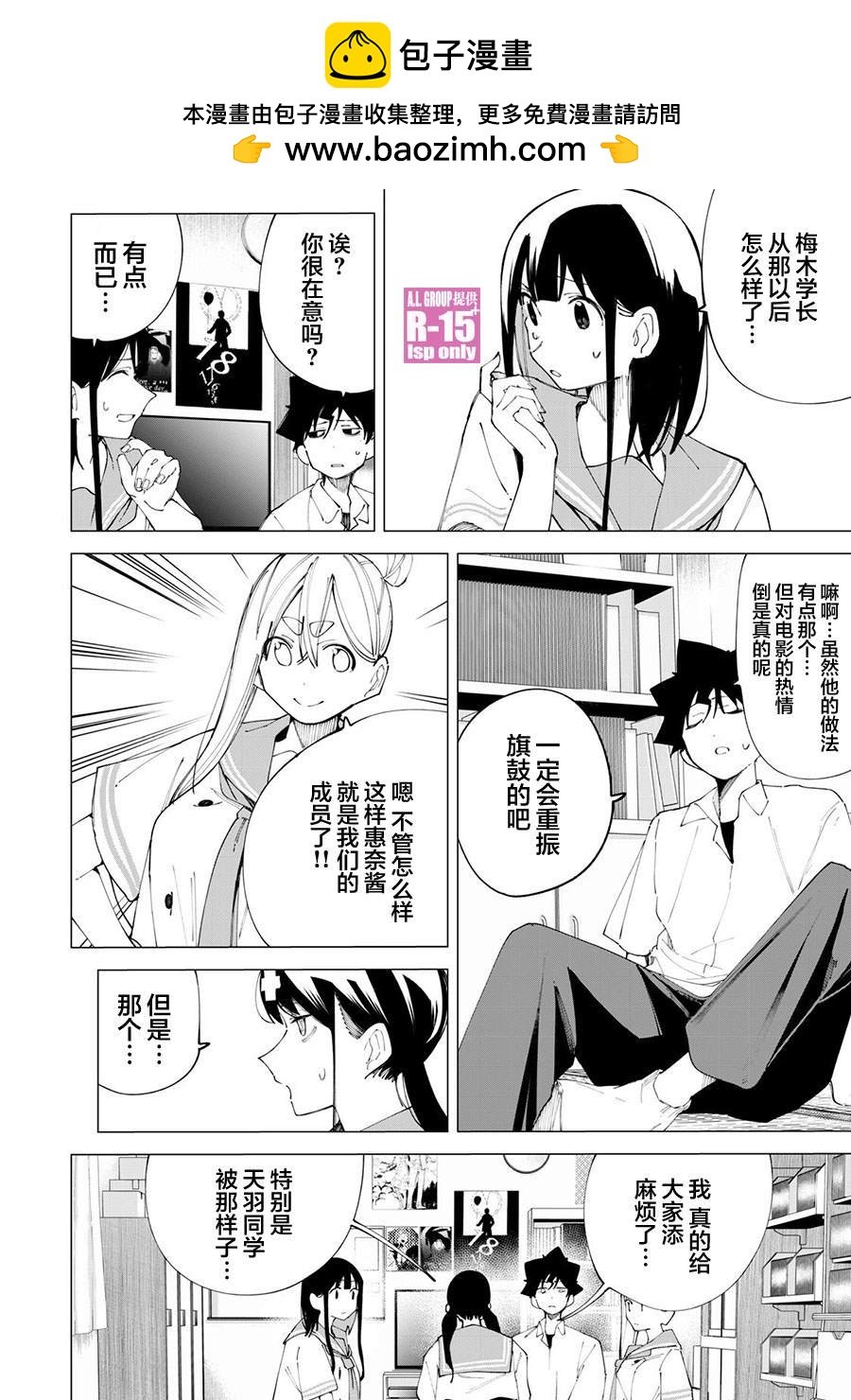 R15+又怎樣？ - 第35話 - 2