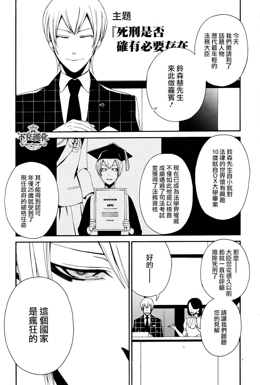 RACK-13科的殘酷器械 - 第39話 - 1
