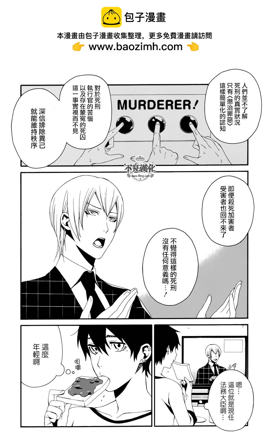 RACK-13科的殘酷器械 - 第39話 - 2