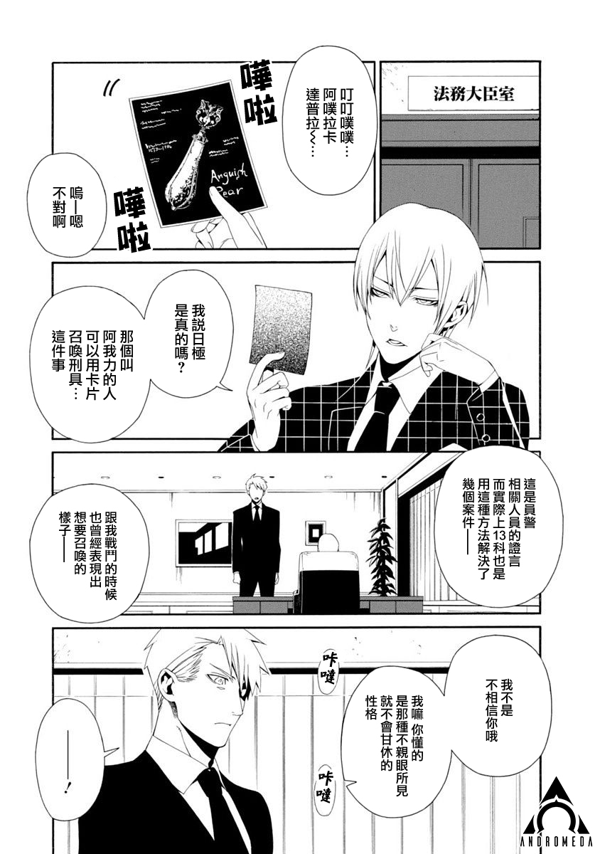 RACK-13科的殘酷器械 - 第41話 - 1