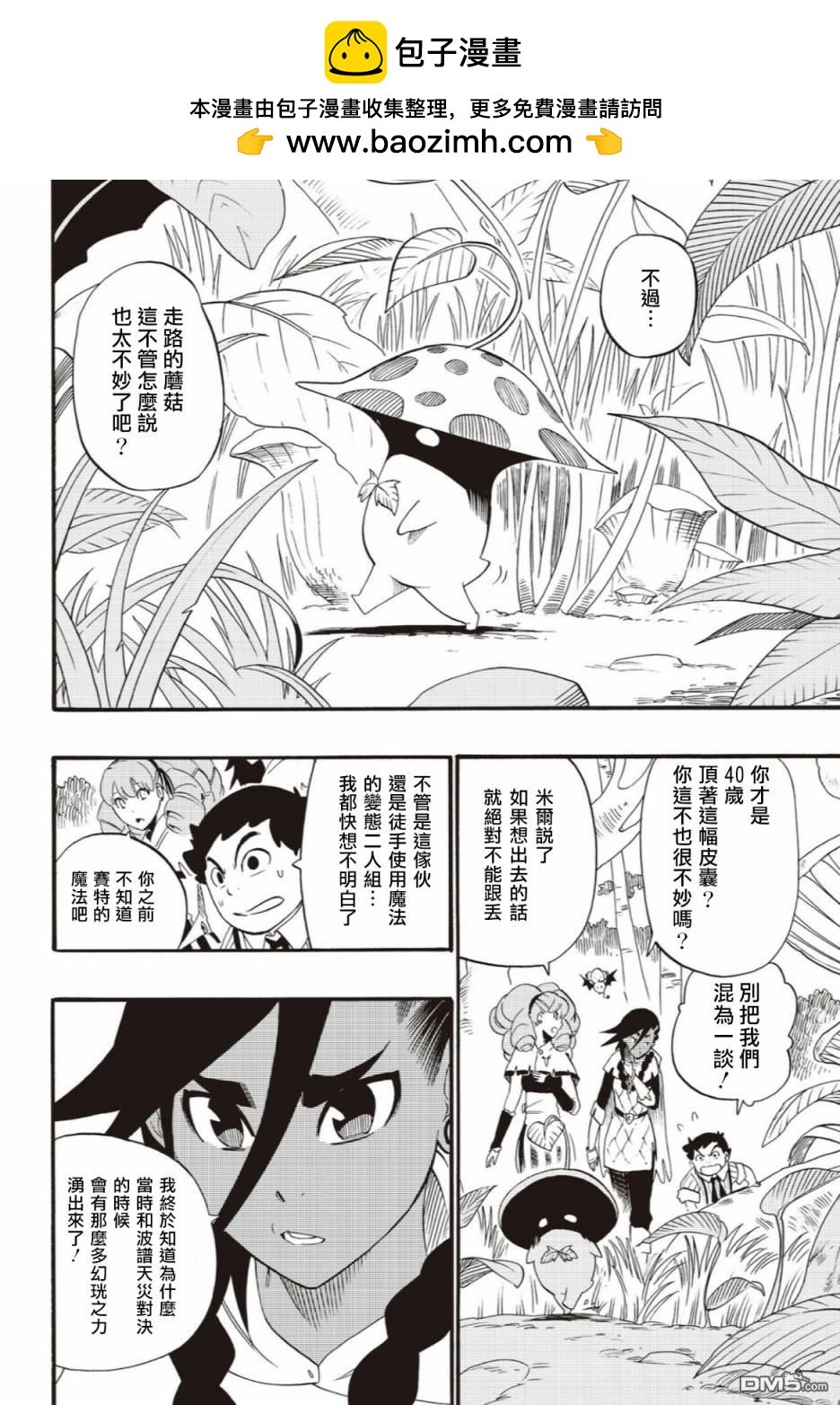 Radiant - 第43話 - 2