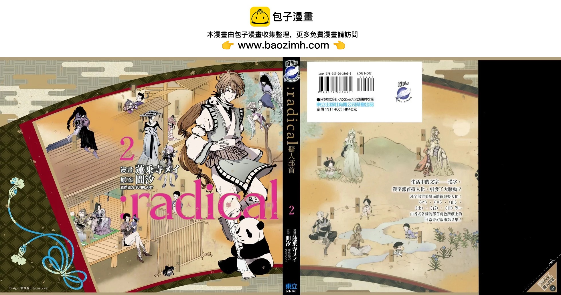 ：radical 擬人部首 - 第02卷(1/2) - 2