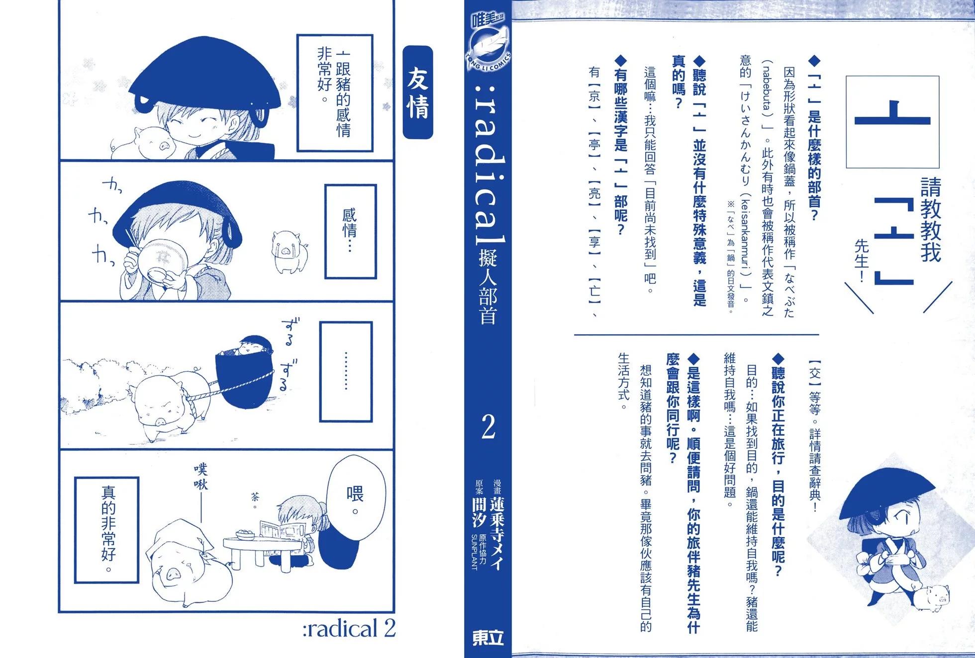 ：radical 擬人部首 - 第02卷(1/2) - 3