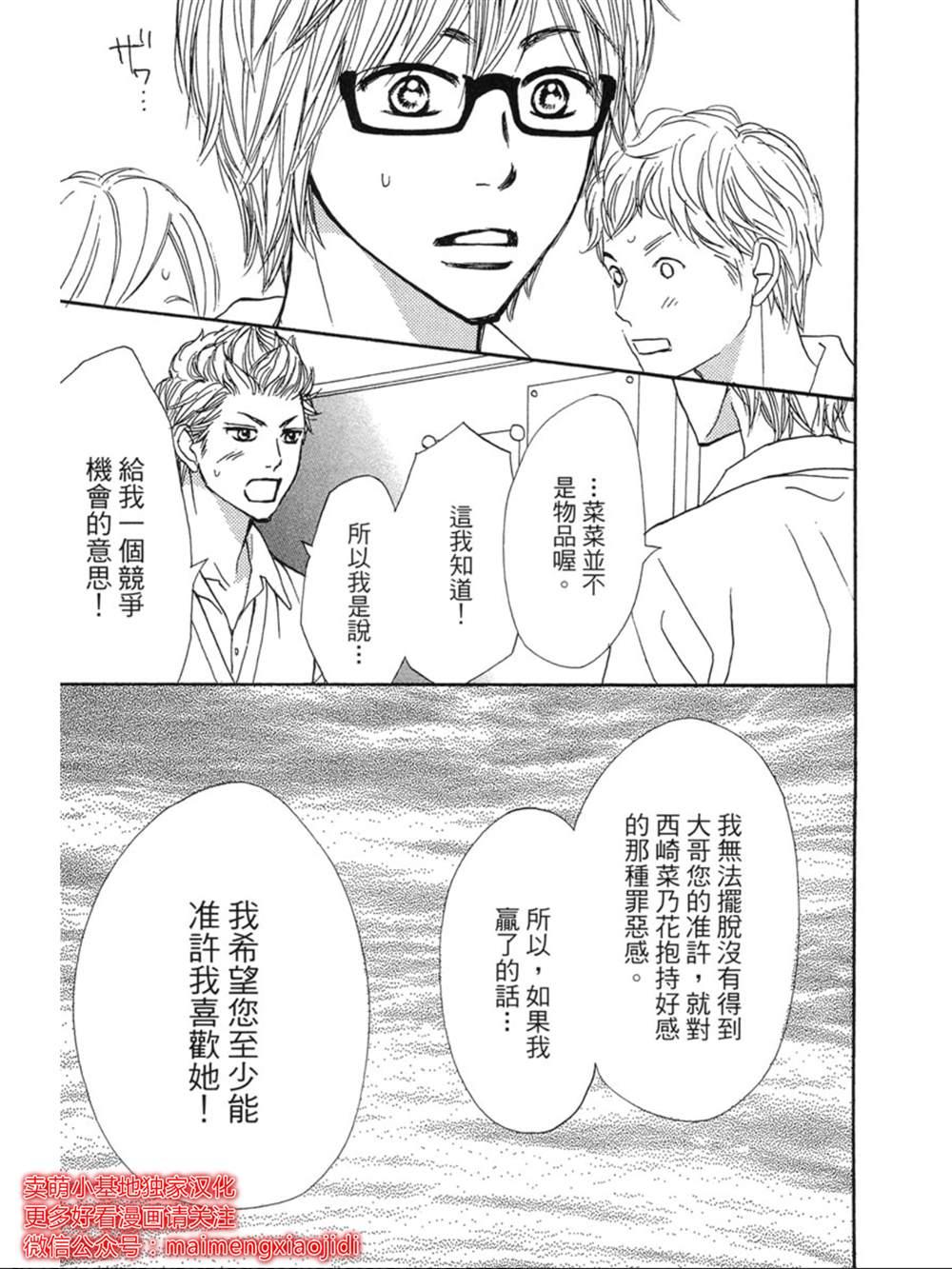 第17话 让你说爱我 包子漫画