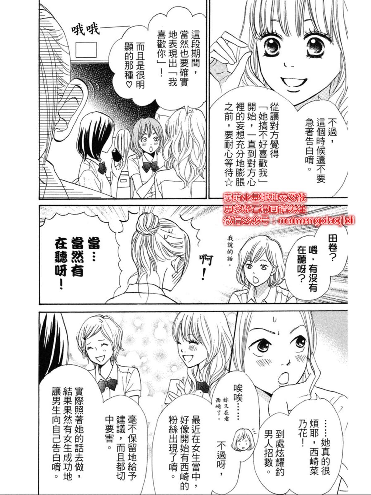 第4话 让你说爱我 包子漫画