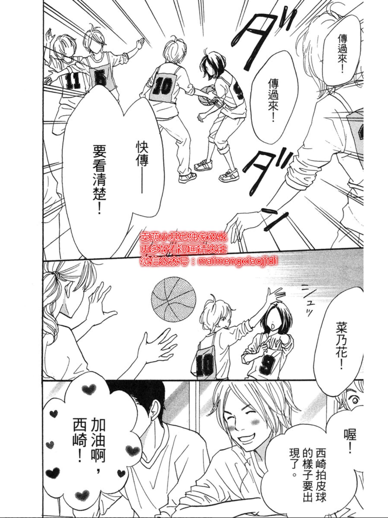 第29话 让你说爱我 包子漫画