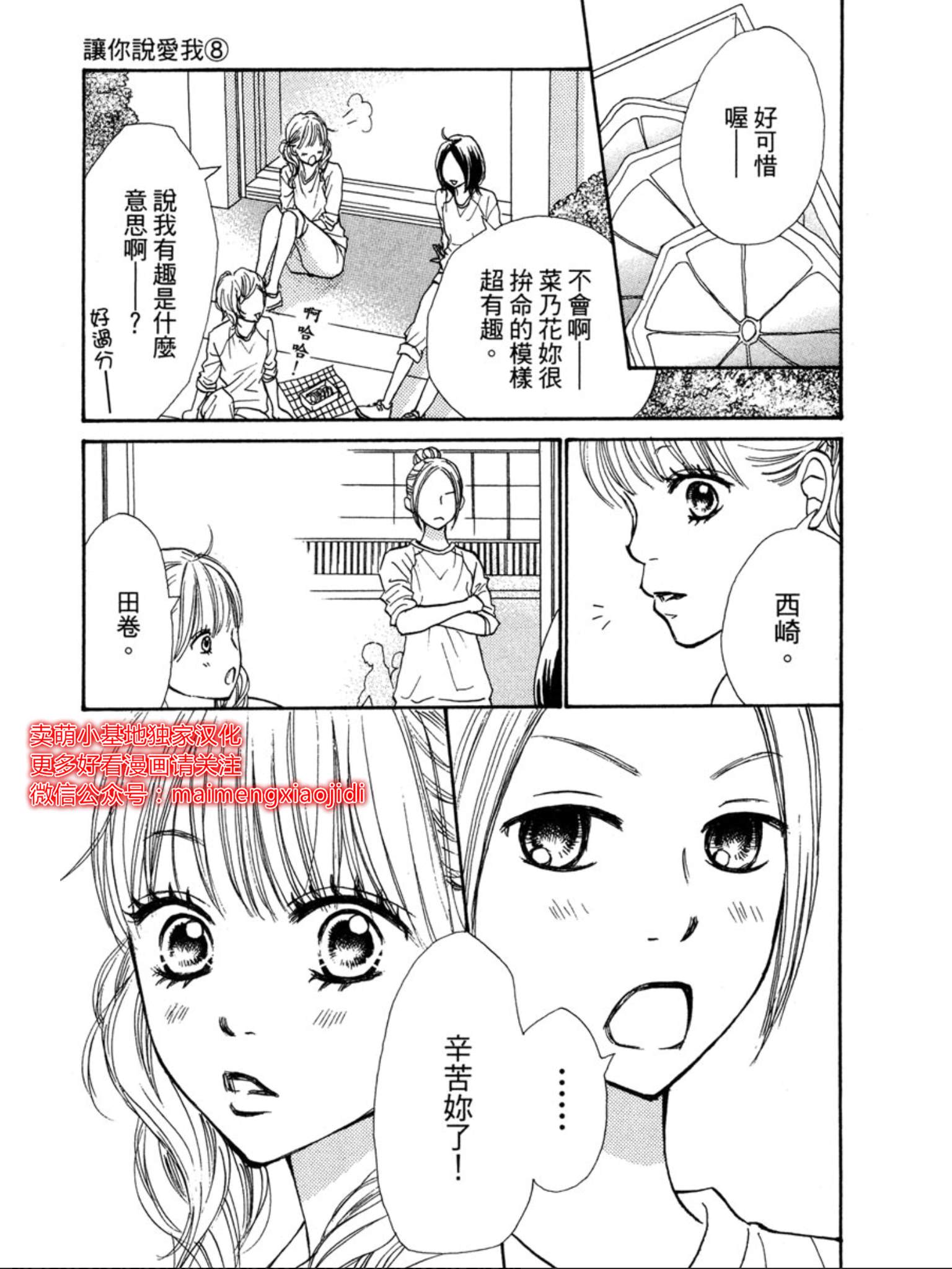 第29话 让你说爱我 包子漫画