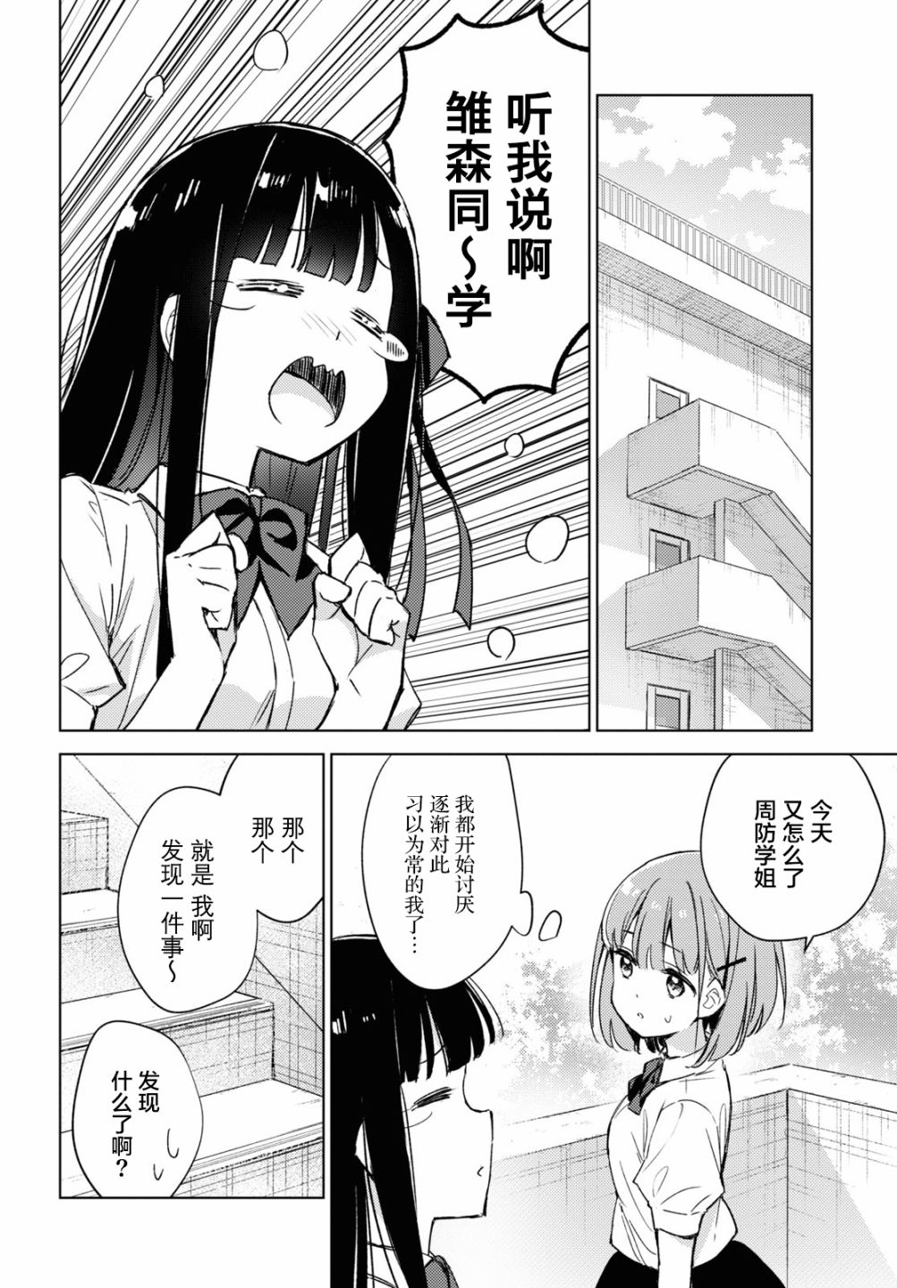 讓我撒嬌雛森同學 - 第4話 - 2