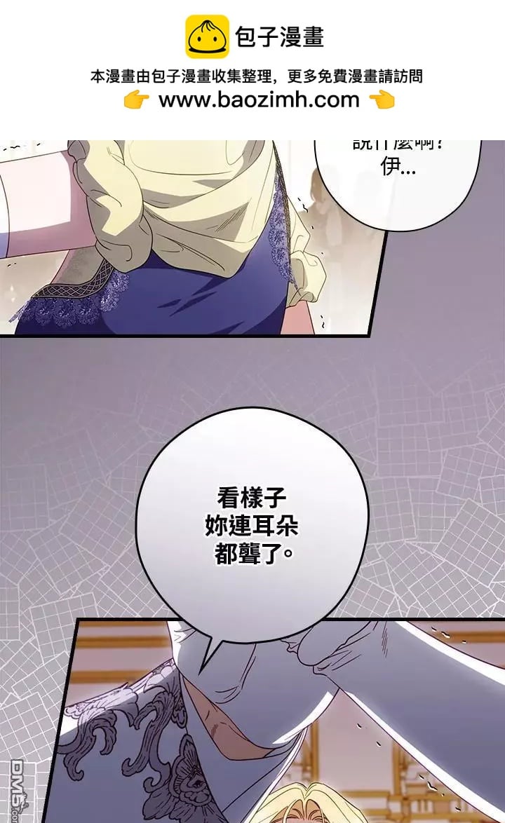 讓丈夫站在我這邊的方法 - 第82話(1/3) - 2