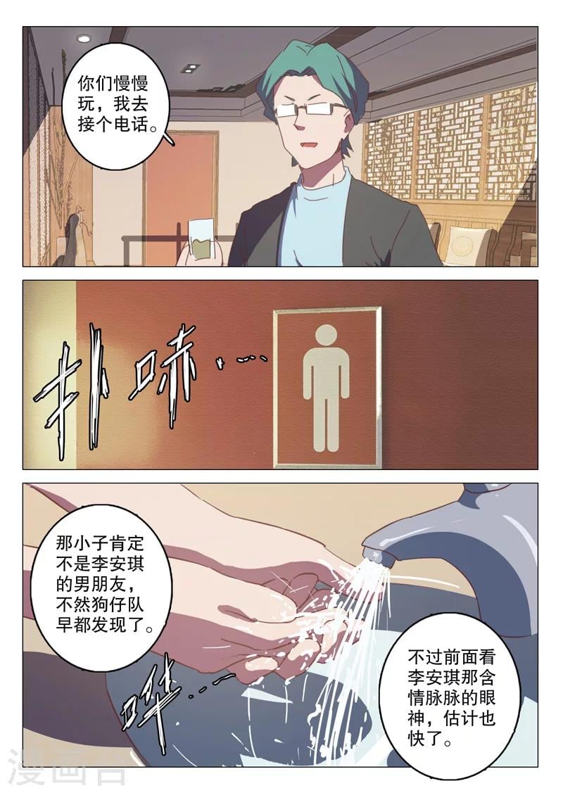 染色体47号 - 第126话 - 2