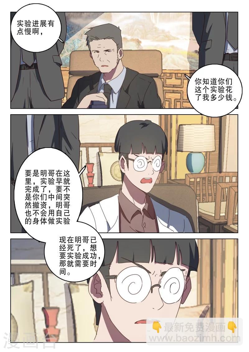 染色体47号 - 第132话 - 2