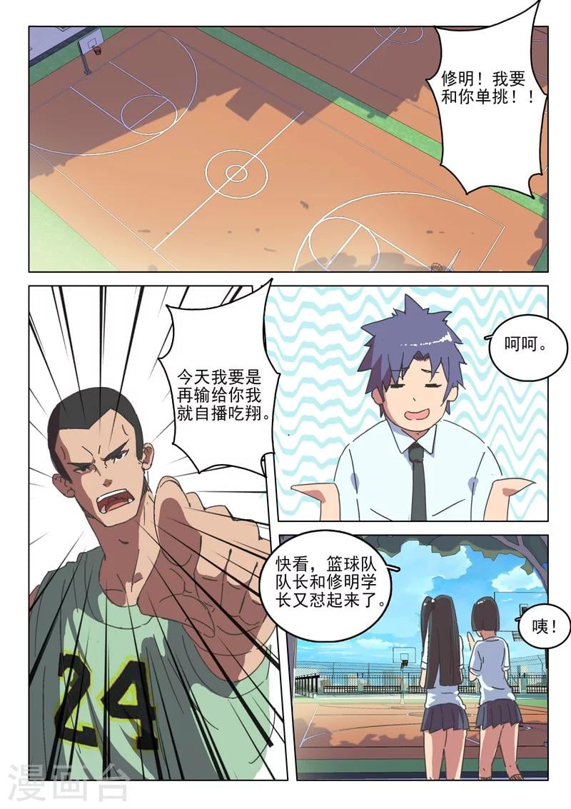 染色体47号 - 第38话 - 2