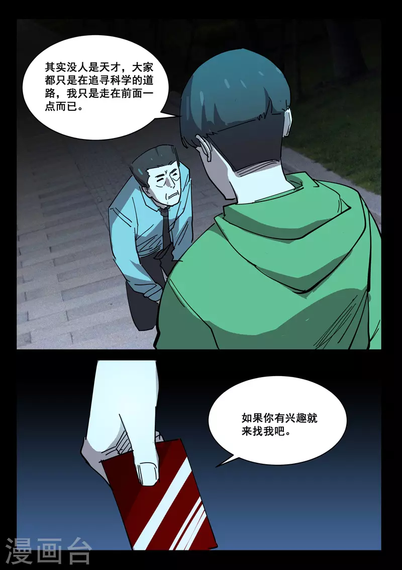 染色体47号 - 第416话 - 2