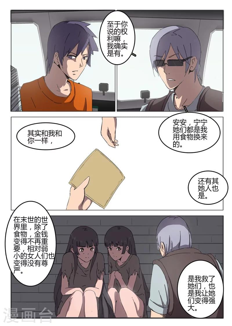 染色體47號 - 第50話 - 2