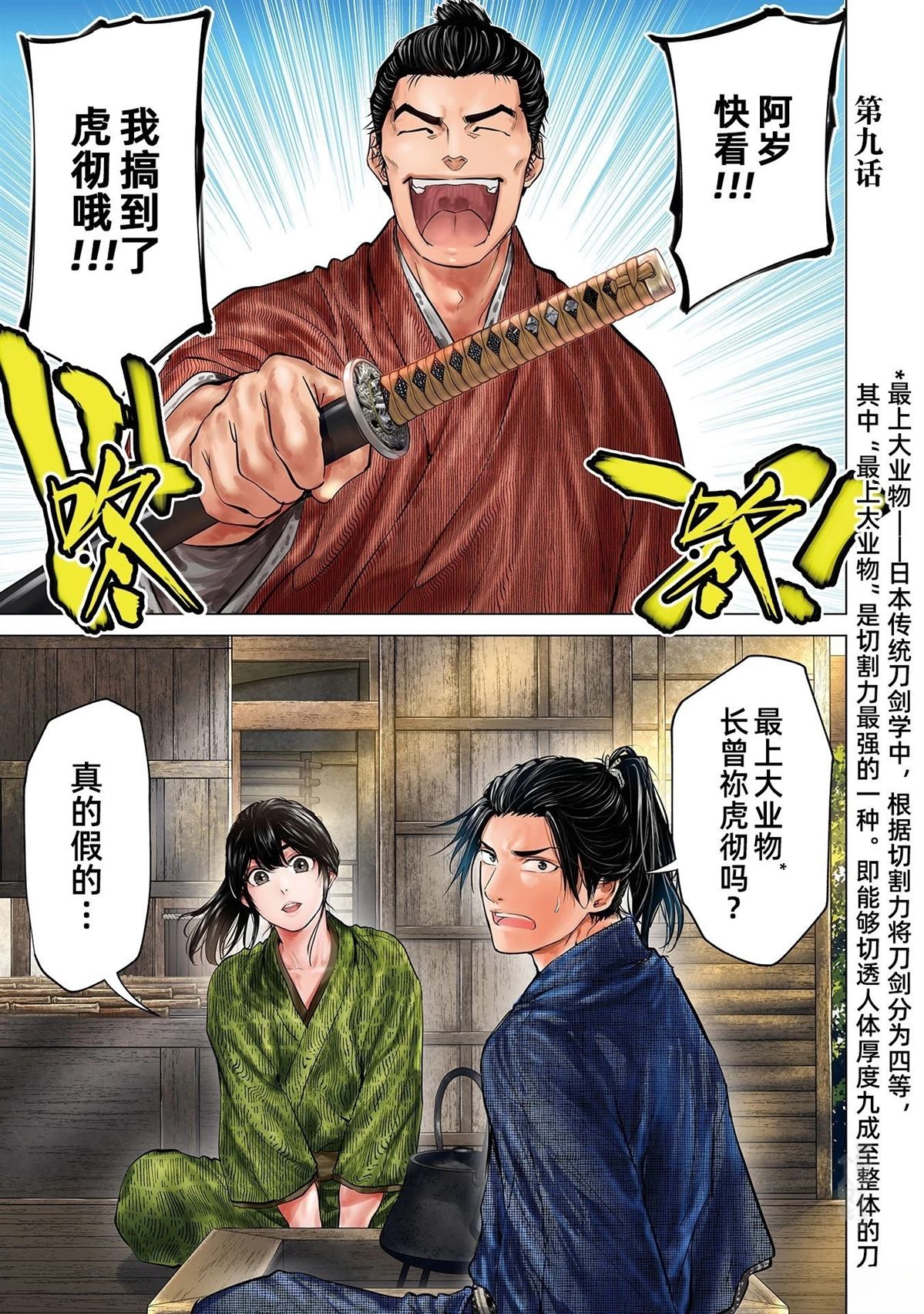 燃燒吧！劍 - 第9話 - 1