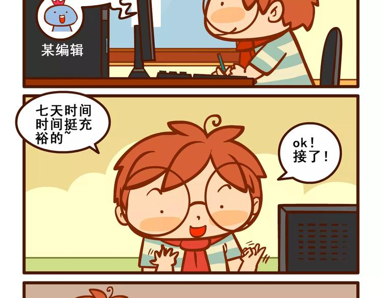 燃燒吧小羽宙 - 拖稿記2 - 2