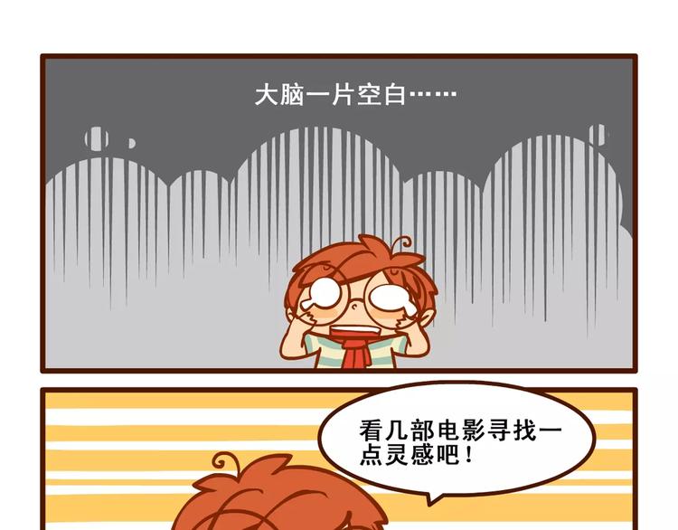 燃燒吧小羽宙 - 拖稿記2 - 4
