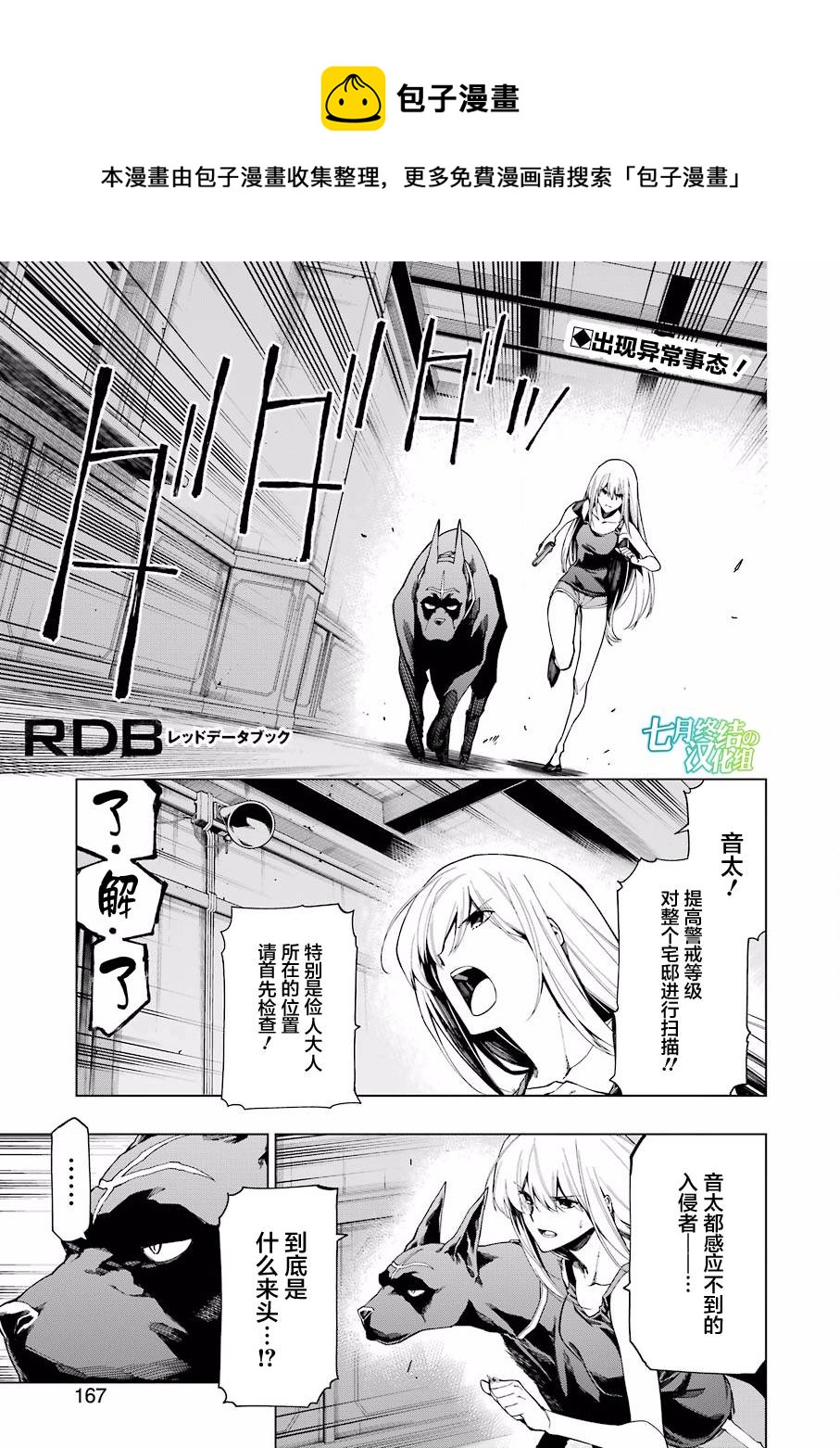 RDB - 第24話 - 1