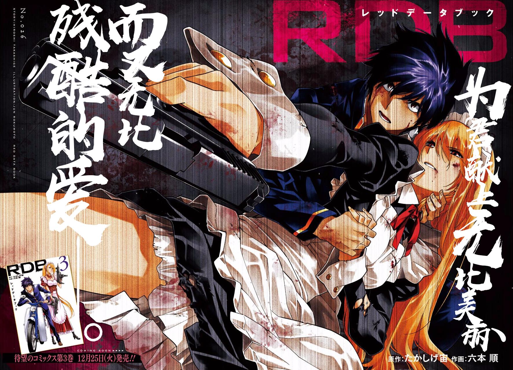 RDB - 第26話 - 2