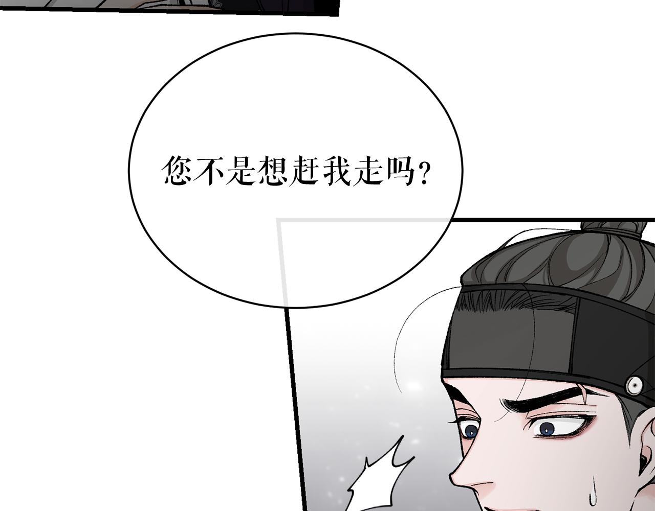 熱病 - 第23話 分隔的思念(1/4) - 3