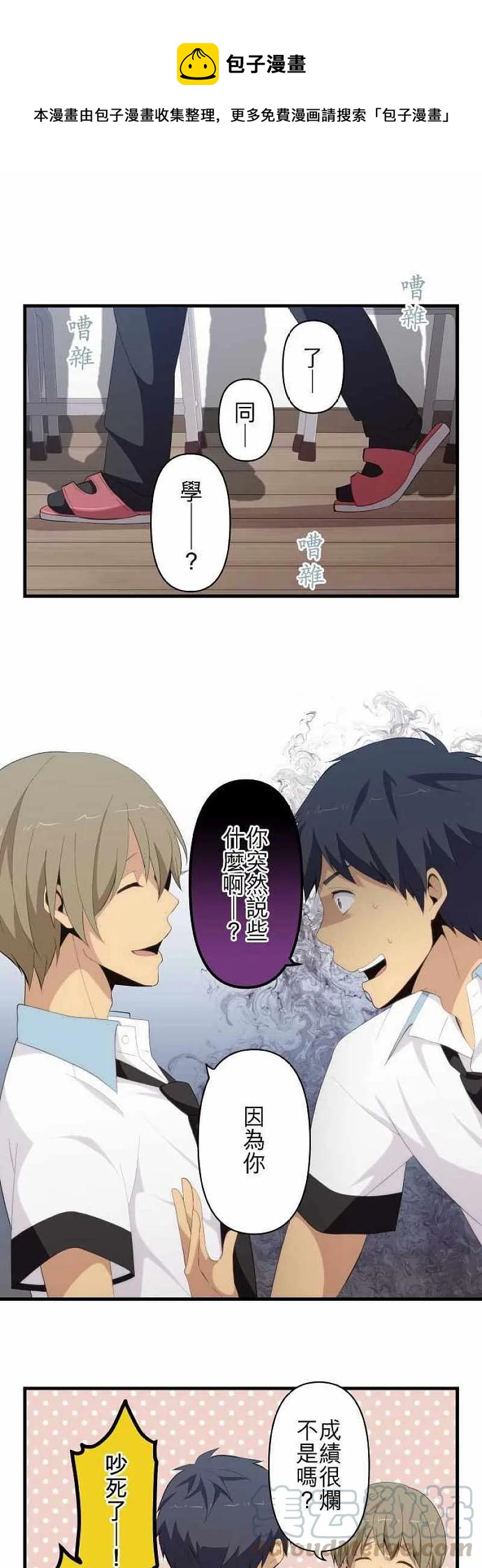 第126話企圖 Relife 重返17歲 包子漫畫