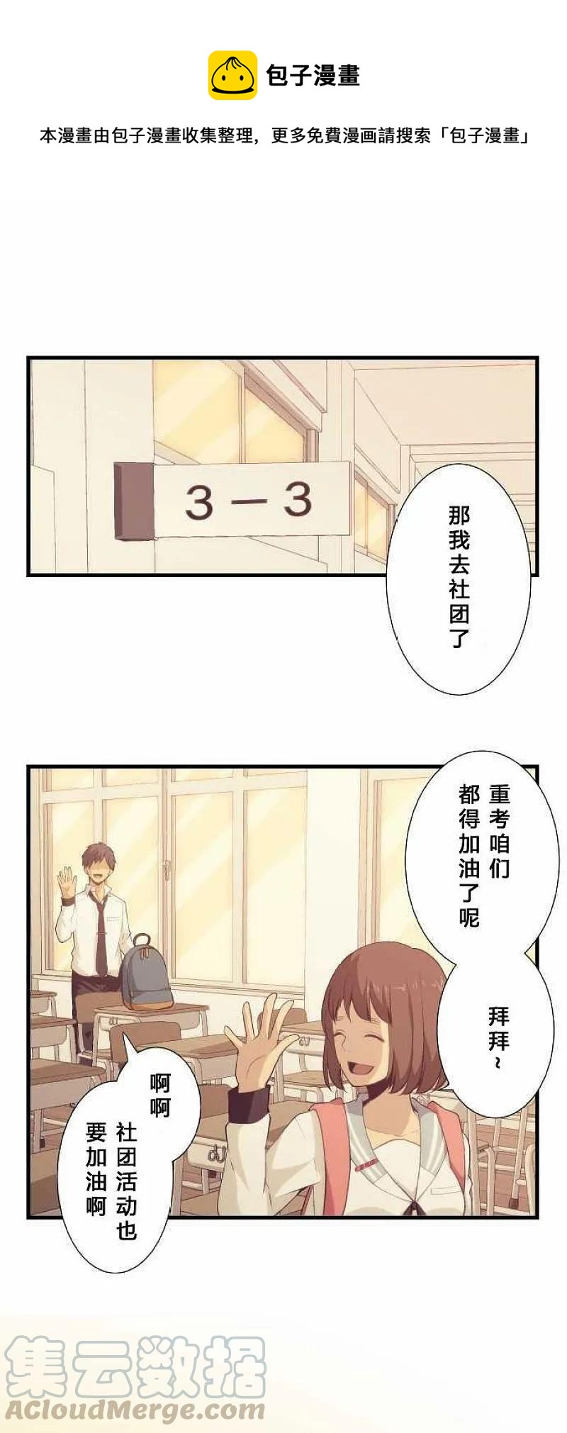 第59話 Relife 重返17歲 包子漫畫