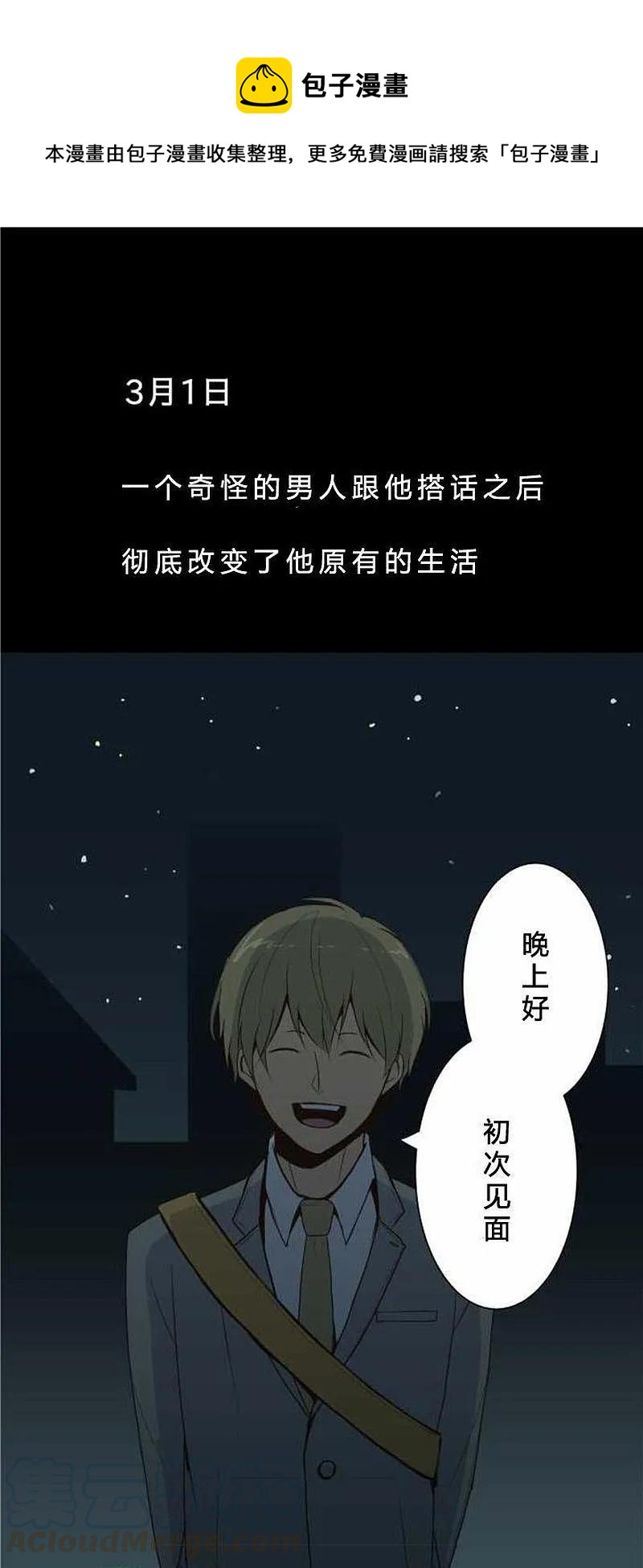 番外篇 Relife 重返17歲 包子漫畫