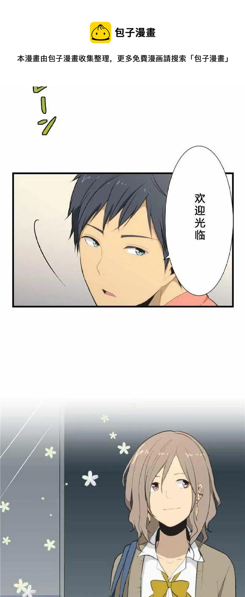 番外篇 Relife 重返17歲 包子漫畫