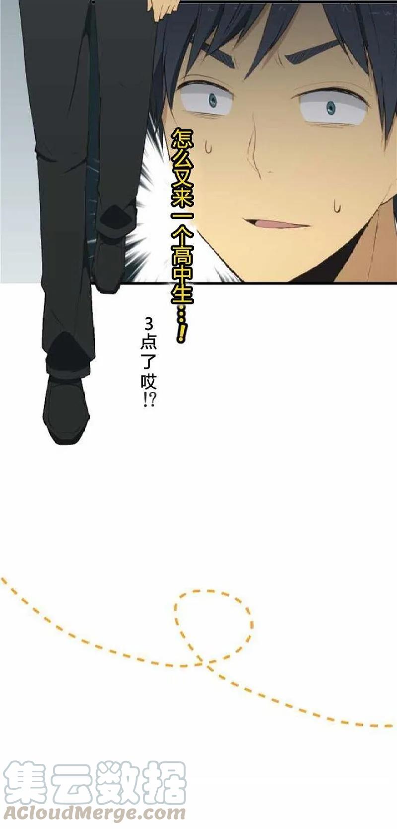 番外篇 Relife 重返17歲 包子漫畫