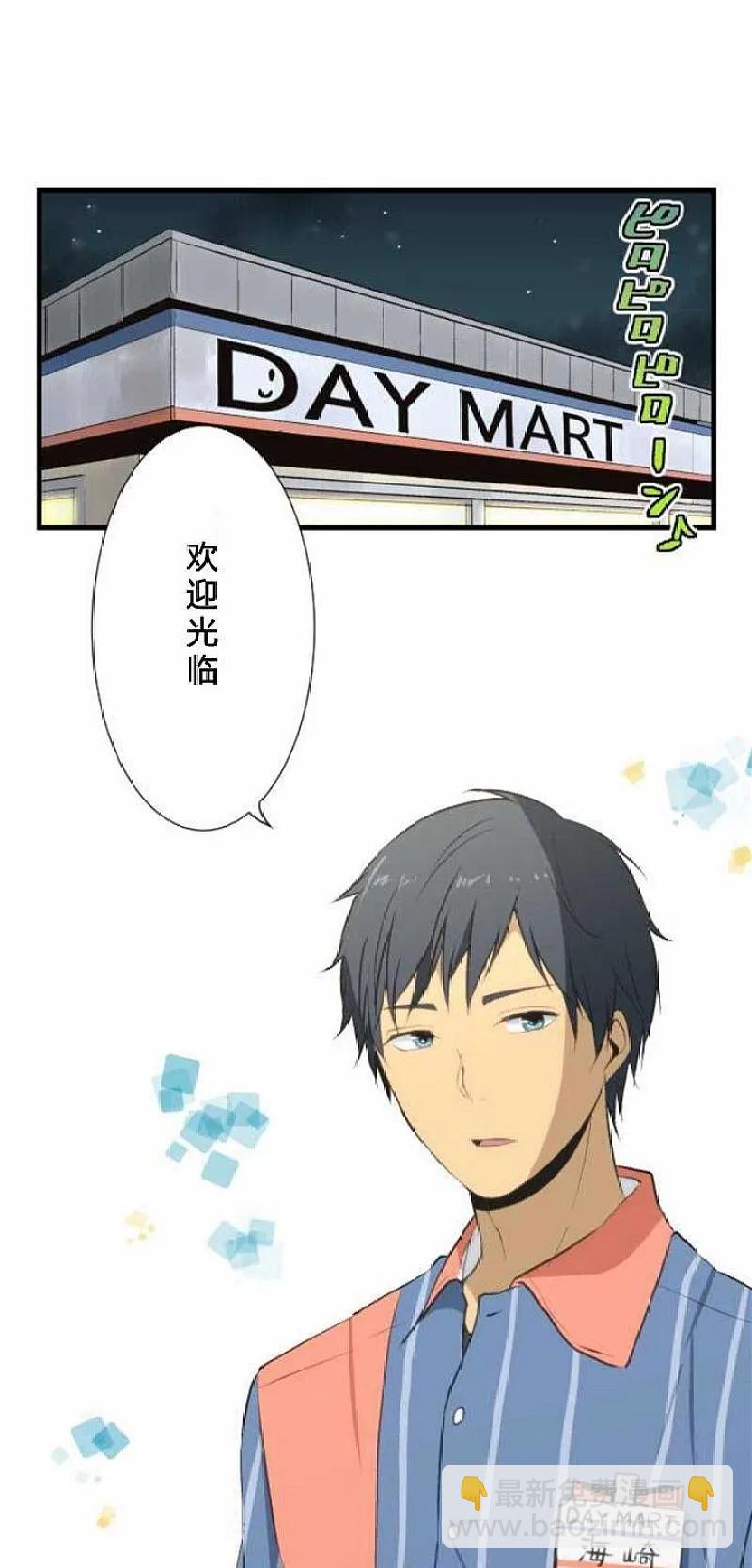 番外篇 Relife 重返17歲 包子漫畫