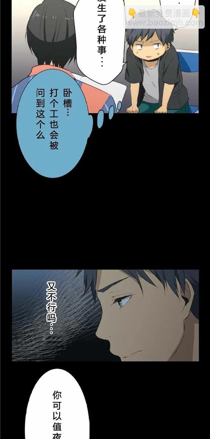番外篇 Relife 重返17歲 包子漫畫